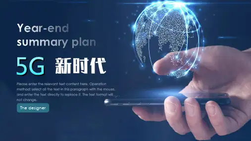5G新时代计划规划PPT模板