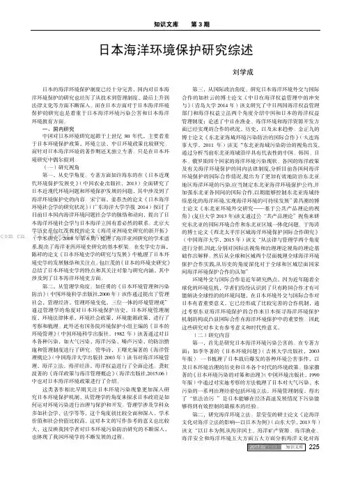 日本海洋环境保护研究综述