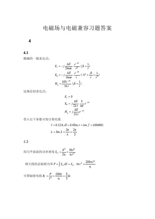 电磁场与电磁兼容习题答案（1）.pdf.pdf