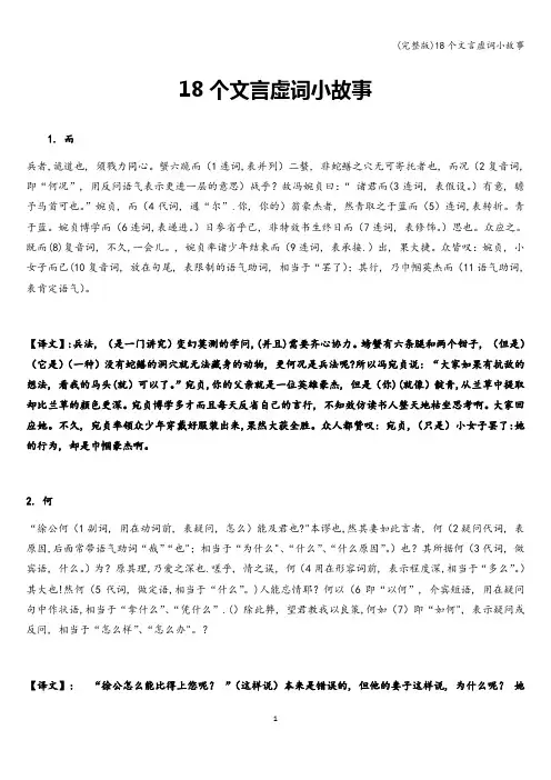(完整版)18个文言虚词小故事