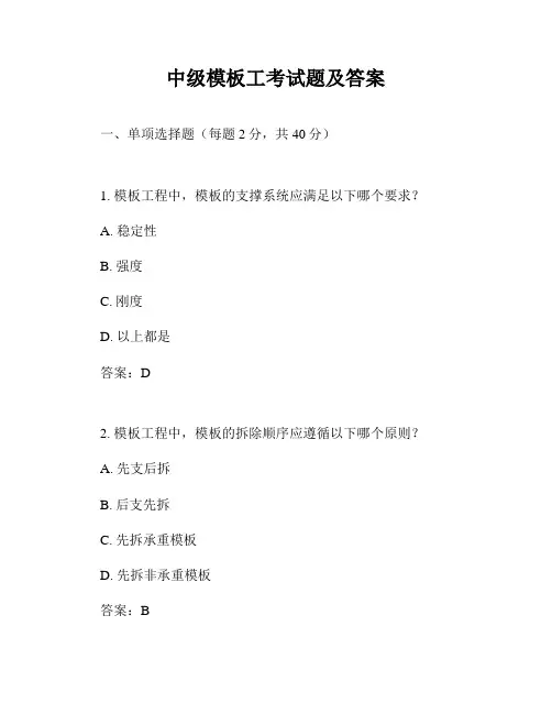 中级模板工考试题及答案