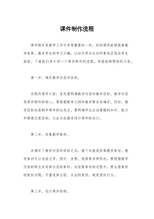课件制作流程