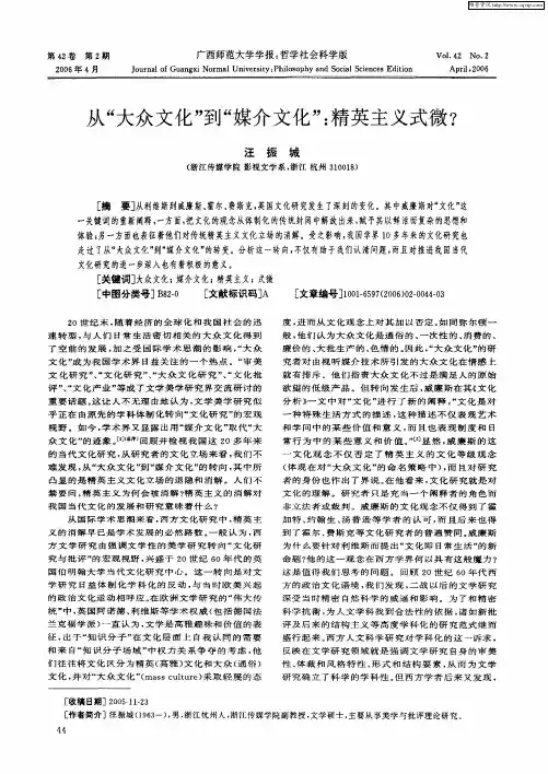 从“大众文化”到“媒介文化”：精英主义式微？