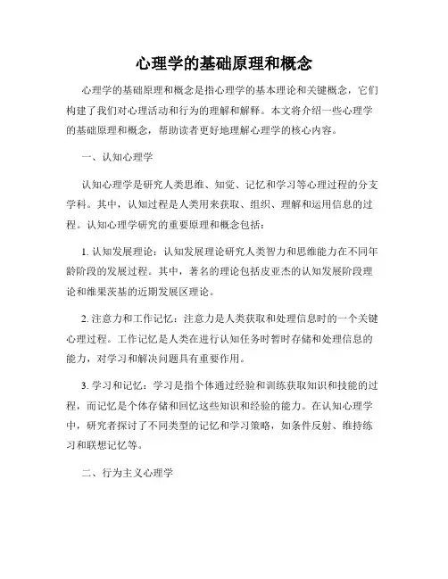 心理学的基础原理和概念