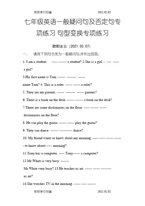 七年级英语一般疑问句及否定句专项练习之欧阳家百创编