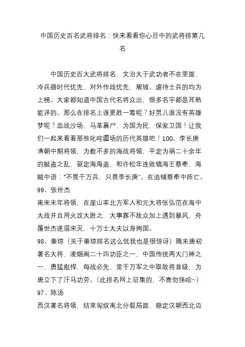 中国历史百名武将排名：快来看看你心目中的武将排第几名