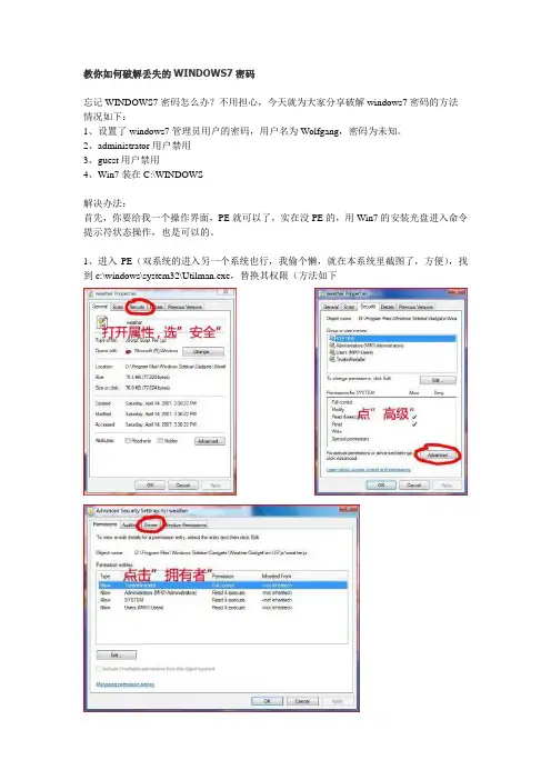 教你如何破解丢失的WINDOWS7密码