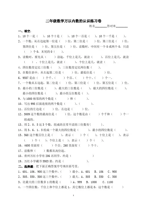 万以内数的认识练习题 (1)