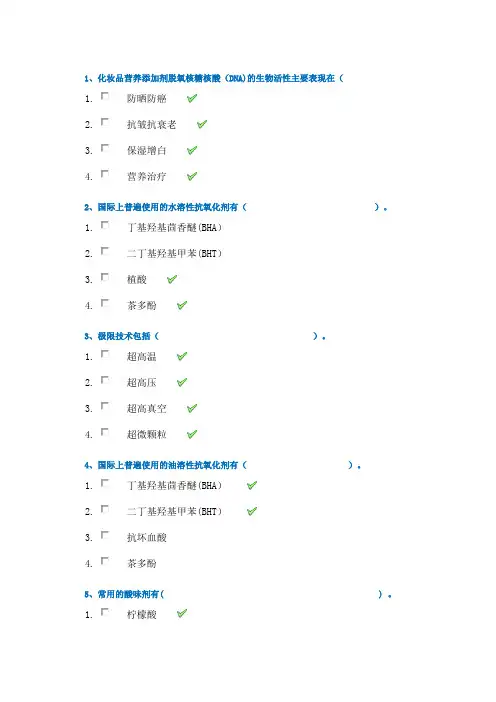 18秋西南大学0975《精细化工概论》作业答案