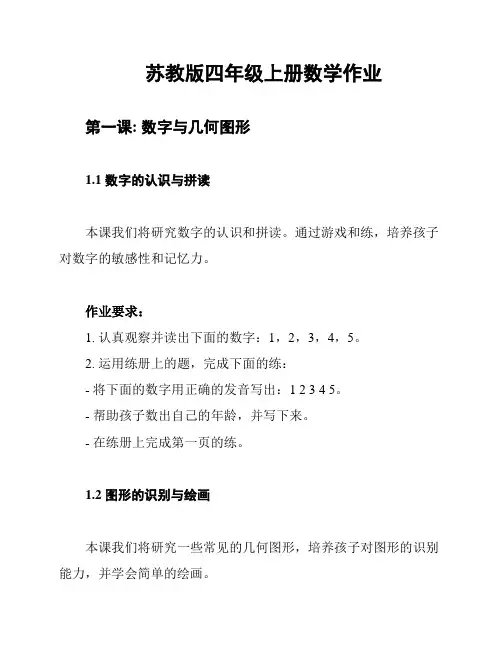 苏教版四年级上册数学作业
