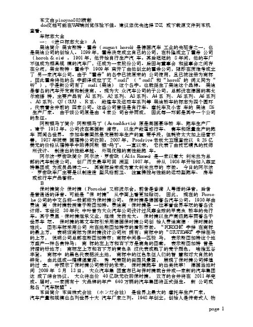 史上最全汽车标志大全及标志的来缘(珍藏版)
