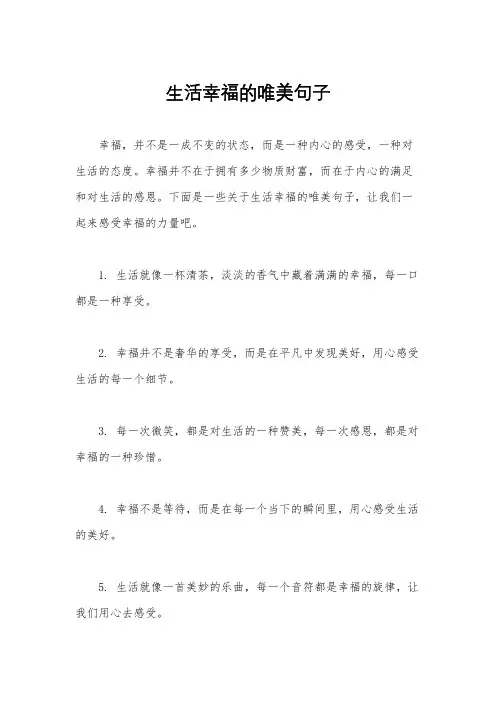 生活幸福的唯美句子