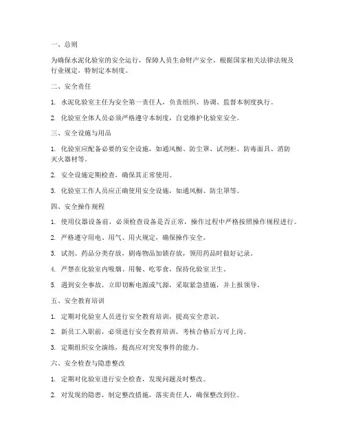 水泥化验室安全管理制度