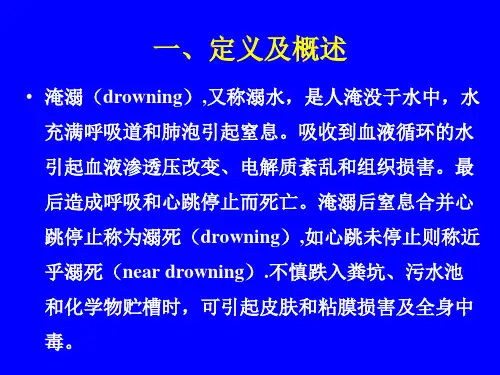 淹溺的现场急救演示PPT