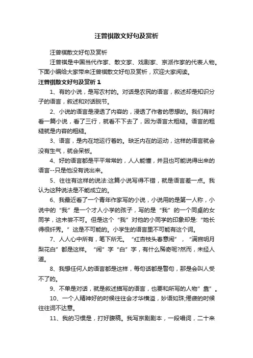 汪曾祺散文好句及赏析