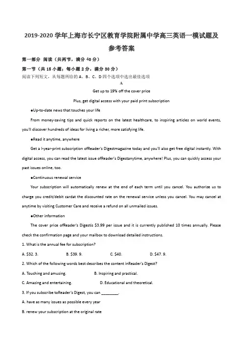 2019-2020学年上海市长宁区教育学院附属中学高三英语一模试题及参考答案