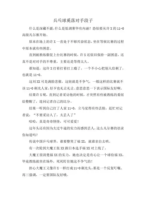 兵乓球奚落对手段子