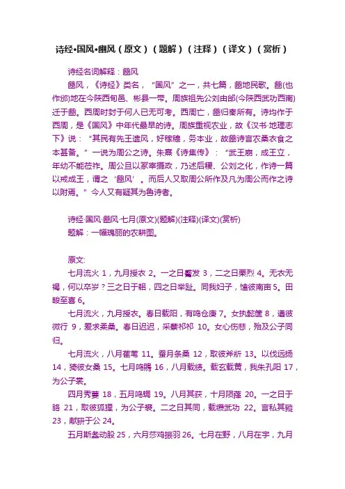 诗经·国风·豳风（原文）（题解）（注释）（译文）（赏析）