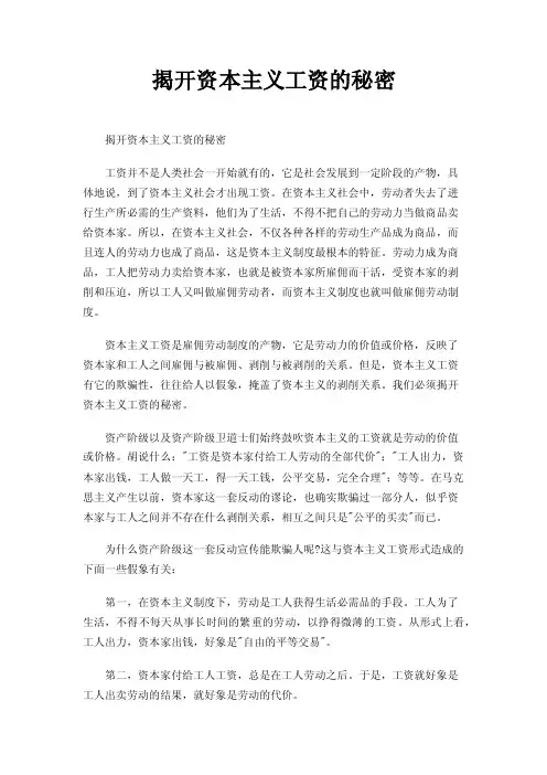 揭开资本主义工资的秘密