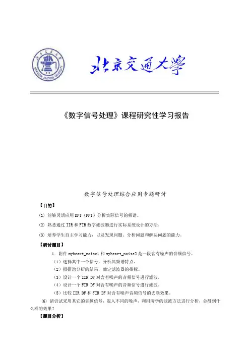 05DSP研究性学习报告综合应用
