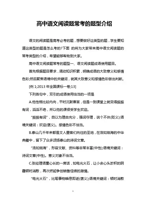 高中语文阅读题常考的题型介绍