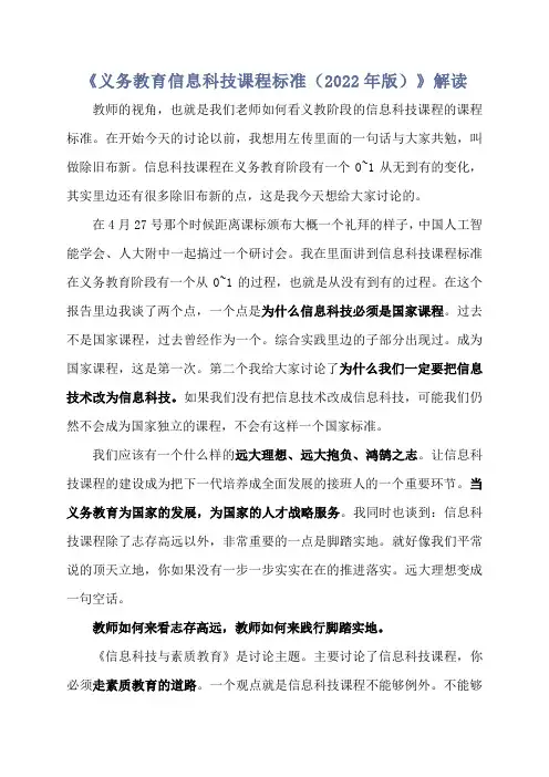 2022《义务教育信息科技课程标准(2022年版)》解读【含新课程标准方案解读】