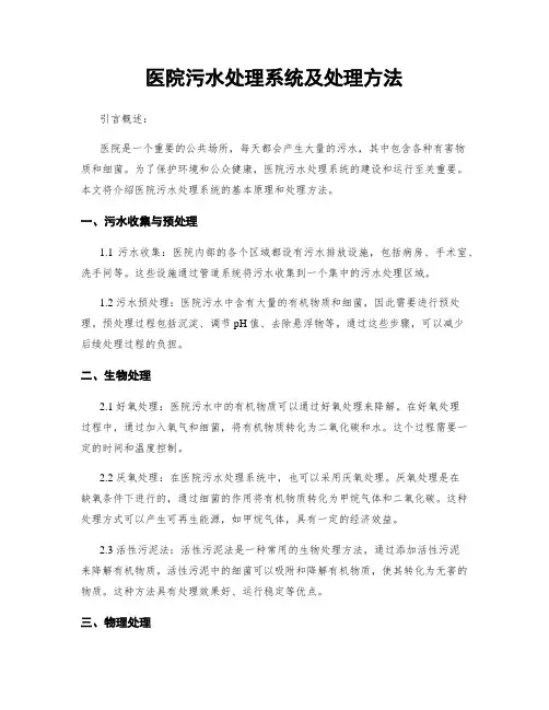 医院污水处理系统及处理方法
