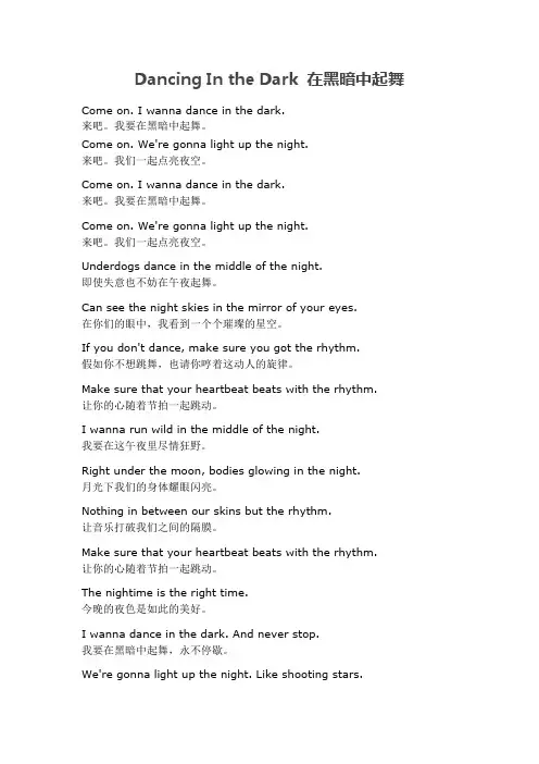 英文歌曲中英对照Dancing In the Dark 在黑暗中起舞
