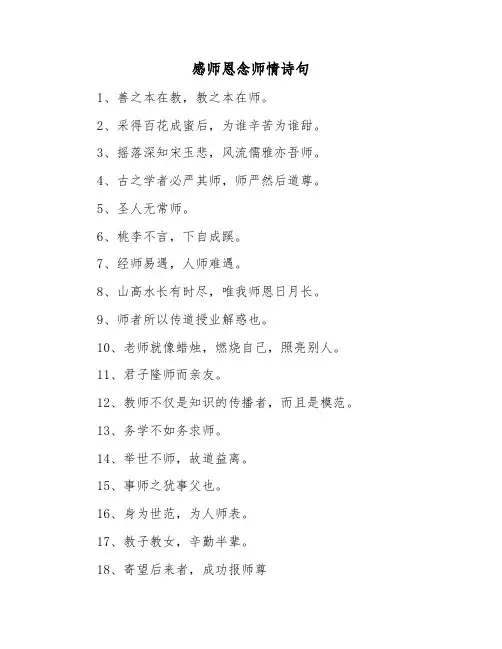 感师恩念师情诗句