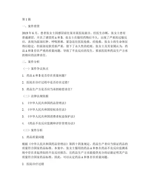 医药法律案例分析(3篇)