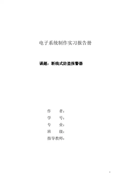 断线式防盗报警器资料