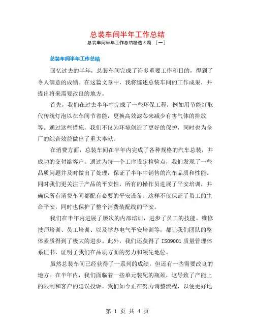 总装车间半年工作总结3篇