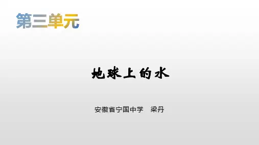 相互联系的水体