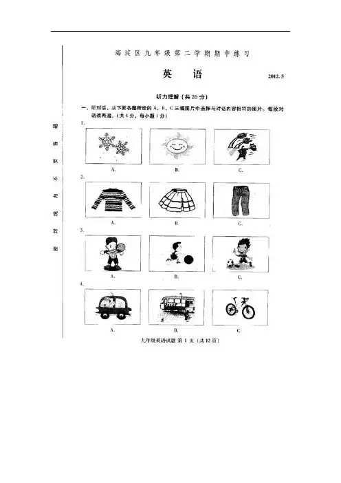 2012海淀英语中考一模试卷及答案