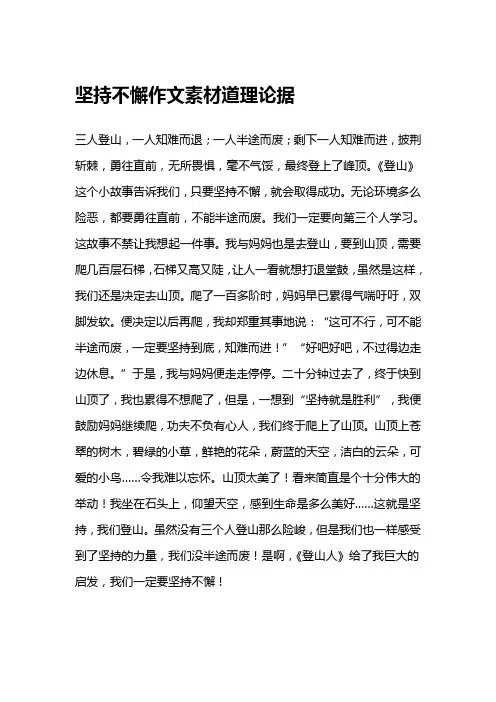 坚持不懈作文素材道理论据