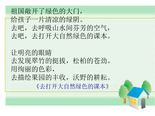 五年级上册语文课件-4.1、月光启蒙 ▎长春版 (共38张PPT)