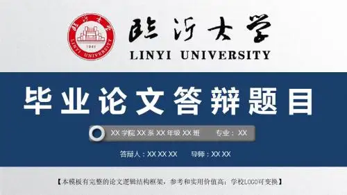 临沂大学 开题报告论文答辩精美框架式PPT模板