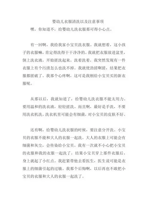 婴幼儿衣服清洗以及注意事项