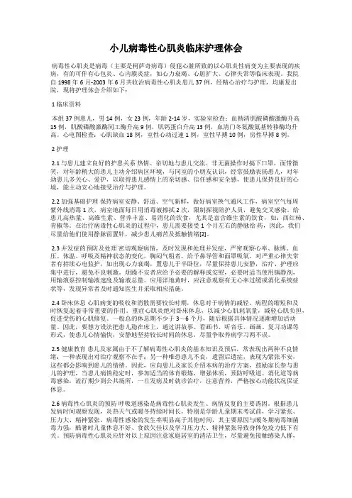 小儿病毒性心肌炎临床护理体会
