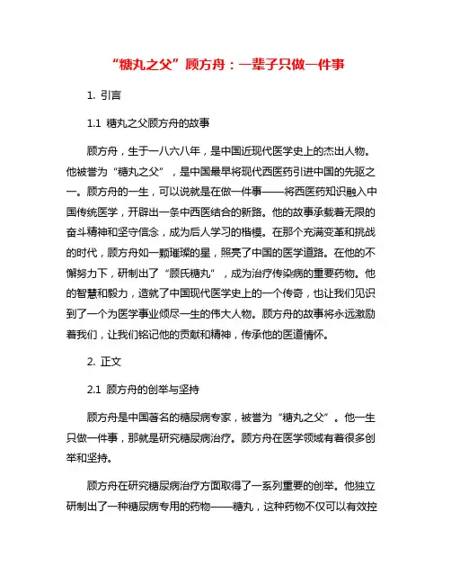“糖丸之父”顾方舟：一辈子只做一件事