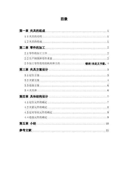 等臂杠杆的工艺规程及夹具设计