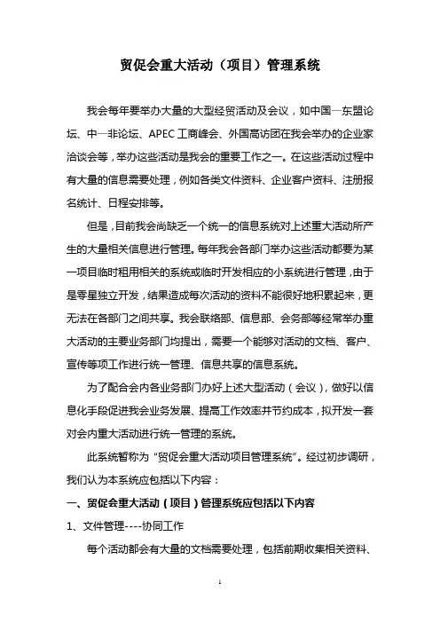 项目活动管理系统-中国国际贸易促进委员会
