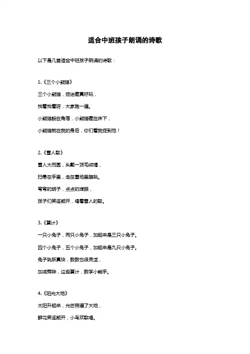 适合中班孩子朗诵的诗歌
