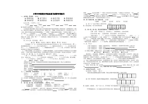 小学六年级语文毕业总复习----词语专项练习