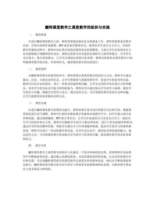 翻转课堂教学之课堂教学的组织与实施