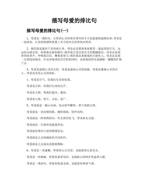 描写母爱的排比句