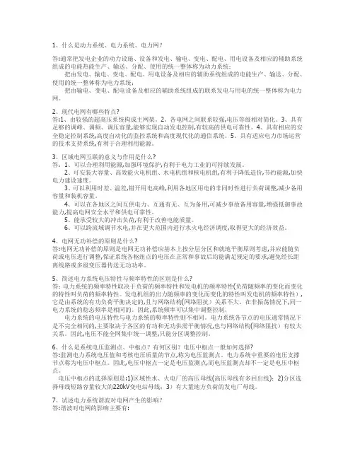 供电局电力公司面试题(含答案)