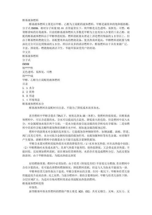 醇基液体燃料