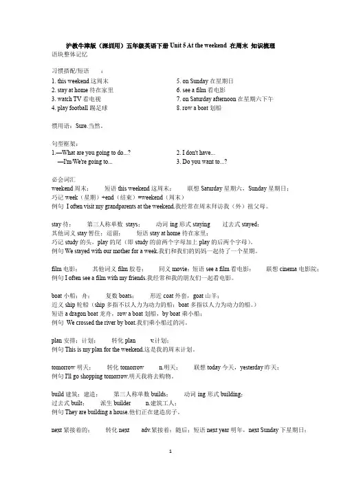沪教牛津版(深圳用)五年级英语下册Module2Unit5Attheweekend知识梳理