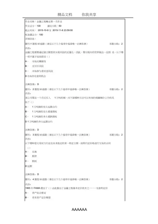 南大15秋金融工程概论第一次作业